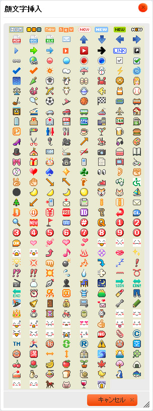 顔文字などもカンタン挿入ｏｋです 東京ネットワークシステム